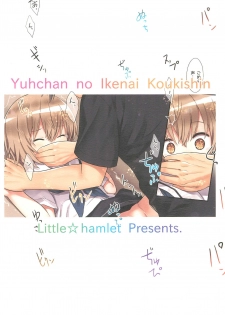 (C97) [Little Hamlet (Kiira)] Yuh-chan no Ikenai Koukishin - page 32