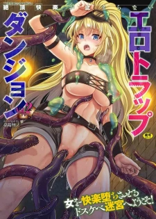 [Anthology] 2D Comic Magazine Zecchou Kairaku ga Tomaranai Ero-Trap Dungeon Vol.2
