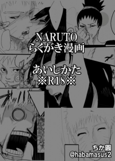 [Chika Madoka] Rakugaki Manga ~ Aishikata ~ (Naruto)