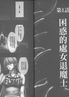 [Crimson] Taimashi Kaguya [Kanzenban] | 退魔士加乃綾【完全版】 [Chinese] - page 8