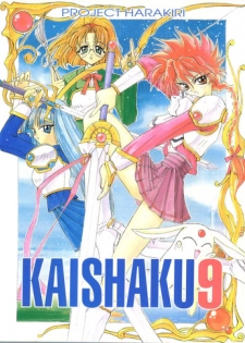 (C47) [Project Harakiri (Kaishaku)] KAISHAKU 9 (Various)