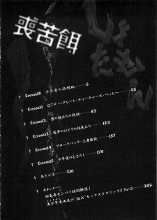 [Uchi Uchi Keyaki] Shotasen Vol 3 - page 8