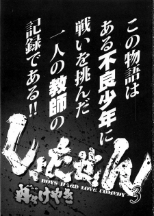 [Uchi Uchi Keyaki] Shotasen Vol 3 - page 5