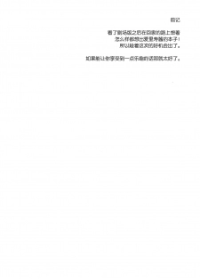 (C91) [Gleipnir (Mitarai)] Sponsor ni Natte Kureru no? (Girls und Panzer) [Chinese] [脸肿汉化组] - page 4