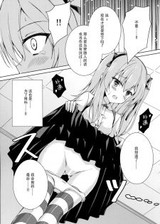 (C91) [Gleipnir (Mitarai)] Sponsor ni Natte Kureru no? (Girls und Panzer) [Chinese] [脸肿汉化组] - page 7