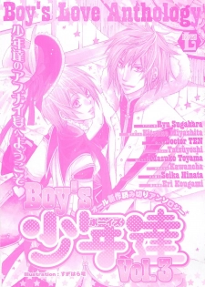 [anthology] Boys Love anthology - boys tachi vol.3 - page 3