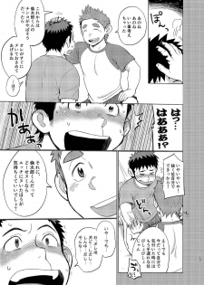 [Dokudenpa Jushintei (Kobucha)] Ookami Hitsuji to Hitsuji Ookami 2 [Digital] - page 13