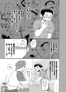 [Dokudenpa Jushintei (Kobucha)] Ookami Hitsuji to Hitsuji Ookami 2 [Digital] - page 11