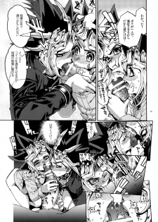 (SUPER25) [Quartzshow (hari)] Mamo × Masu Akuma no Toriko (Yu-Gi-Oh!) - page 14