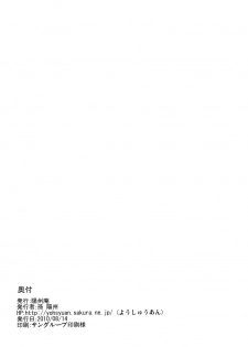 (C78) [Yohsyuan (Son Yohsyu)] Kagu-tachi no Himegoto (Umineko no Naku Koro ni) - page 22