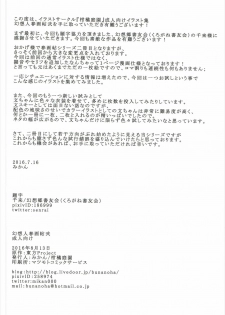 (C90) [Kankituteien (Mikan)] Gensoubito Syungachou Ni (Touhou Project) [Chinese] [靴下汉化组] - page 13