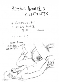 [Shin Nanka Tou (Mumei)] Okasareta Kimusume-tachi 3 [Digital] - page 6