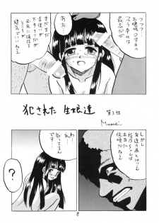 [Shin Nanka Tou (Mumei)] Okasareta Kimusume-tachi 3 [Digital] - page 8