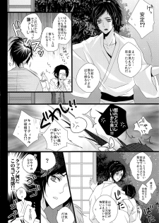 (HaruCC20) [YukiSora (Niwa)] Soko Naki Ai no Numa (Touken Ranbu) - page 3