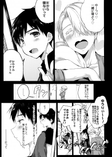 (Hyousou Strast Banquet) [Booch] Bokutachi Korekara ××× Shimasu! (Yuri!!! on ICE) - page 2