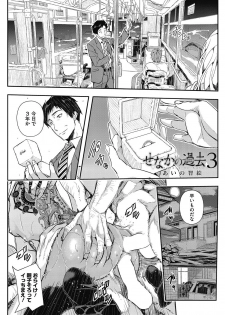 [Aino Chie] Senaka no Kako [Digital] - page 43