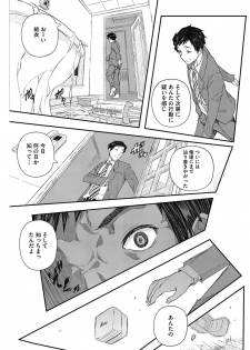 [Aino Chie] Senaka no Kako [Digital] - page 49