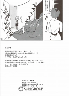 (C92) [Narukotei (Akiyama Yuuzi)] Kaima Yuugi (Fate/Grand Order) - page 21