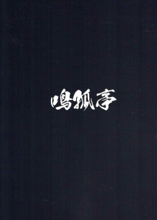 (C92) [Narukotei (Akiyama Yuuzi)] Kaima Yuugi (Fate/Grand Order) - page 22