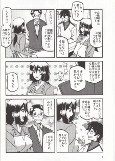 (C95) [Sankaku Apron (Sanbun Kyoden, Umu Rahi)] Akebi no Mi - Chizuru Katei - page 7