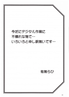(C95) [Sankaku Apron (Sanbun Kyoden, Umu Rahi)] Akebi no Mi - Chizuru Katei - page 39