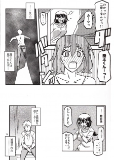 (C95) [Sankaku Apron (Sanbun Kyoden, Umu Rahi)] Akebi no Mi - Chizuru Katei - page 12