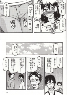 (C95) [Sankaku Apron (Sanbun Kyoden, Umu Rahi)] Akebi no Mi - Chizuru Katei - page 24
