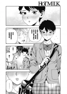 [Ushino Kandume] Horetara Make (COMIC HOTMILK 2019-02) [Chinese] [便宜汉化] [Digital] - page 6