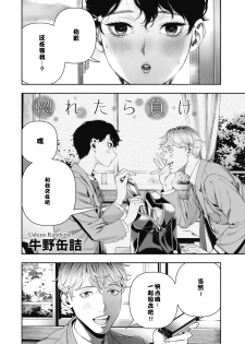 [Ushino Kandume] Horetara Make (COMIC HOTMILK 2019-02) [Chinese] [便宜汉化] [Digital] - page 2