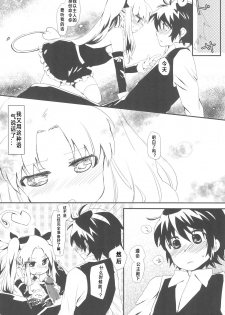 (Puniket 24) [ANCHOR (Mutou Mato)] Dessert wa Aozora no Shita de (Lotte no Omocha!) [Chinese] [风油精汉化组] - page 13