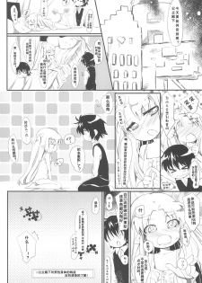 (Puniket 24) [ANCHOR (Mutou Mato)] Dessert wa Aozora no Shita de (Lotte no Omocha!) [Chinese] [风油精汉化组] - page 8