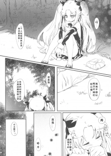 (Puniket 24) [ANCHOR (Mutou Mato)] Dessert wa Aozora no Shita de (Lotte no Omocha!) [Chinese] [风油精汉化组] - page 7