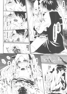 (Puniket 24) [ANCHOR (Mutou Mato)] Dessert wa Aozora no Shita de (Lotte no Omocha!) [Chinese] [风油精汉化组] - page 23