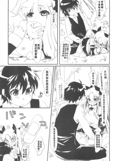 (Puniket 24) [ANCHOR (Mutou Mato)] Dessert wa Aozora no Shita de (Lotte no Omocha!) [Chinese] [风油精汉化组] - page 26