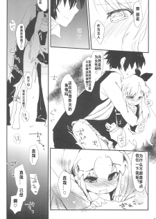 (Puniket 24) [ANCHOR (Mutou Mato)] Dessert wa Aozora no Shita de (Lotte no Omocha!) [Chinese] [风油精汉化组] - page 24