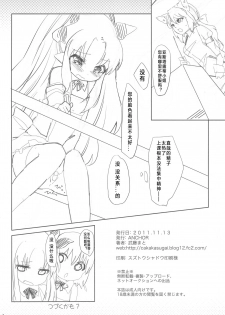 (Puniket 24) [ANCHOR (Mutou Mato)] Dessert wa Aozora no Shita de (Lotte no Omocha!) [Chinese] [风油精汉化组] - page 29