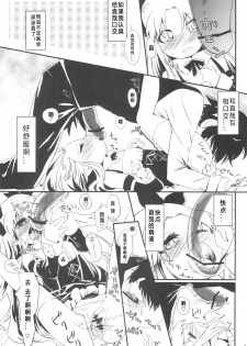 (Puniket 24) [ANCHOR (Mutou Mato)] Dessert wa Aozora no Shita de (Lotte no Omocha!) [Chinese] [风油精汉化组] - page 18