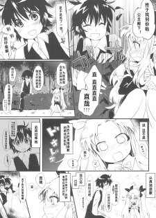 (Puniket 24) [ANCHOR (Mutou Mato)] Dessert wa Aozora no Shita de (Lotte no Omocha!) [Chinese] [风油精汉化组] - page 10