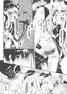 (Puniket 24) [ANCHOR (Mutou Mato)] Dessert wa Aozora no Shita de (Lotte no Omocha!) [Chinese] [风油精汉化组] - page 21