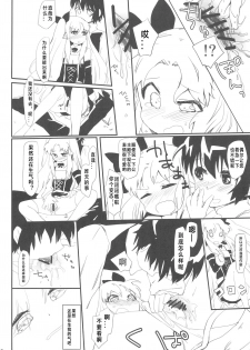 (Puniket 24) [ANCHOR (Mutou Mato)] Dessert wa Aozora no Shita de (Lotte no Omocha!) [Chinese] [风油精汉化组] - page 17