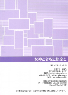 (C95) [Akaneiro (Rimiki, Yakifugu)] Megami to Reiju to Kairaku to (Fate/Grand Order) [Chinese] [靴下汉化组] - page 14