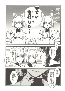 (AzuLan Gakuen Koubaibu 6) [Kamotamaza (Kamotama)] Kaga ga Dabutta. (Azur Lane) - page 2