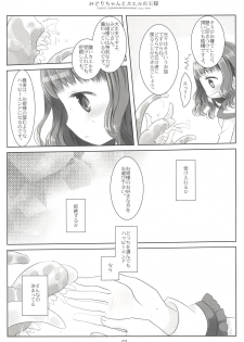 (COMIC1☆13) [CHRONOLOG (Sakurazawa Izumi)] Midori-chan to Kaeru no Ou-sama (Higanbana no Saku Yoru ni) - page 6