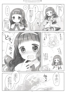 (COMIC1☆13) [CHRONOLOG (Sakurazawa Izumi)] Midori-chan to Kaeru no Ou-sama (Higanbana no Saku Yoru ni) - page 5