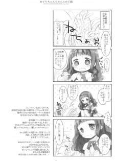 (COMIC1☆13) [CHRONOLOG (Sakurazawa Izumi)] Midori-chan to Kaeru no Ou-sama (Higanbana no Saku Yoru ni) - page 3