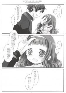 (COMIC1☆13) [CHRONOLOG (Sakurazawa Izumi)] Midori-chan to Kaeru no Ou-sama (Higanbana no Saku Yoru ni) - page 15