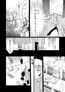 [TWILIGHT DUSK (Aya)] Onedari Anzu-chan [Digital] - page 3