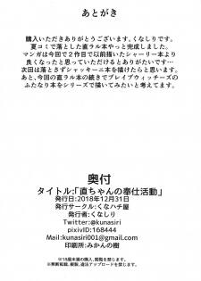 (C95) [Kunahachiya (Kunasiri)] Nao-chan no Houshi Katsudou (Brave Witches) - page 17