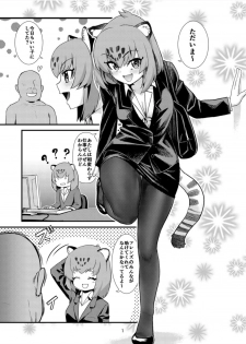 (C93) [Hayonipo (Wanao)] OL Jaguar no Himo ni Naritai (Kemono Friends) - page 2