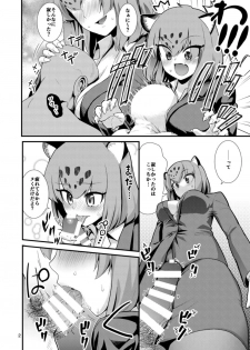 (C93) [Hayonipo (Wanao)] OL Jaguar no Himo ni Naritai (Kemono Friends) - page 3